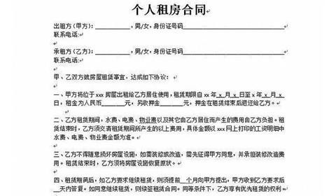 与房东签个人租房协议书要注意哪些事项 